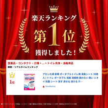 Load image into Gallery viewer, [First come first served! Up to 400 yen OFF coupon distribution] Aron Kasei Anju Portable Toilet Deodorizing Sheet 30 pieces (Toilet Portable Deodorant Deodorant No Odor Antibacterial Sheet Flushable Dissolveable Nursing Care Home Care Nursing Care)
