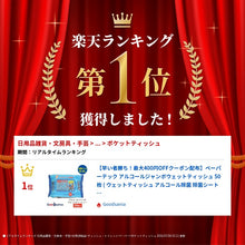 Laden Sie das Bild in den Galerie-Viewer, [First come, first served! Up to 400 yen OFF coupon distribution] Paper Tech Alcohol Jumbo Wet Tissues 50 sheets (Wet Tissue Alcohol Disinfecting Disinfecting Sheet Sanitary Goods Disinfecting Goods Jumbo Wet Tissue Large Jumbo Disinfecting Sheet Large Capacity)
