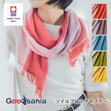 Muat gambar ke penampil Galeri, Orim muffler twill block muffler approx. 34 x 133 cm Made in Japan Imabari VB-1100 5 colors (cotton muffler neck cover neck cover sun protection measures cooling measures fashion accessory stylish natural carrying)
