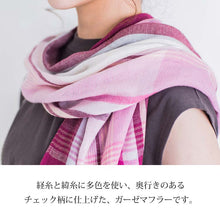 Muat gambar ke penampil Galeri, Orim muffler mixed check muffler approx. 31 x 156 cm Made in Japan VZ-1800 from Imabari 7 colors (gauze muffler neck wrap double gauze light and soft checkered pattern casual and stylish)
