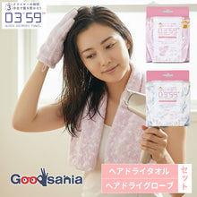将图片加载到图库查看器，Honda Towel 03'59'' QUICK HAIRDRY TOWEL Hair Drying Towel &amp; Glove Set (2 colors available) (Hair towel, hair drying face towel, glove-type towel, towel set, microfiber, absorbent, quick-drying, time-saving)
