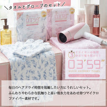 将图片加载到图库查看器，Honda Towel 03'59'' QUICK HAIRDRY TOWEL Hair Drying Towel &amp; Glove Set (2 colors available) (Hair towel, hair drying face towel, glove-type towel, towel set, microfiber, absorbent, quick-drying, time-saving)
