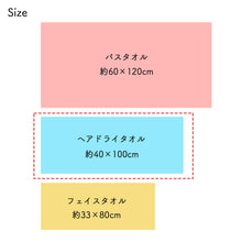 Cargar imagen en el visor de la galería, Honda Towel Mu-Su Mousse Hair Drying Towel, approx. 40 x 100 cm, 4 colors available (Towel, Hair Towel, Absorbent Towel, Microfiber Towel, Microfiber Quick-Drying Towel, Hair Drying, Absorbent, Quick-Drying, Time-Saving Goods)
