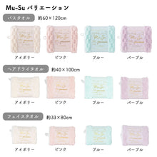 Cargar imagen en el visor de la galería, Honda Towel Mu-Su Mousse Hair Drying Towel, approx. 40 x 100 cm, 4 colors available (Towel, Hair Towel, Absorbent Towel, Microfiber Towel, Microfiber Quick-Drying Towel, Hair Drying, Absorbent, Quick-Drying, Time-Saving Goods)
