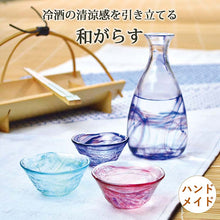 将图片加载到图库查看器，Toyo Sasaki Glass Cold Sake Glass, Japanese Style, 45ml, Made in Japan, 3 Colors (Sake cup, sake glass, sake cup, sake cup, sake glass, shochu glass, glassware, tableware, Japanese tableware, handmade)

