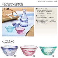 将图片加载到图库查看器，Toyo Sasaki Glass Cold Sake Glass, Japanese Style, 45ml, Made in Japan, 3 Colors (Sake cup, sake glass, sake cup, sake cup, sake glass, shochu glass, glassware, tableware, Japanese tableware, handmade)
