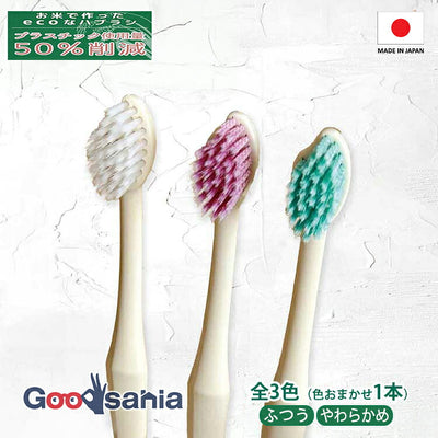 Sanyo Bussan Rice Clean Toothbrush, Medium/Soft, 1 brush, 2 types available (color cannot be specified) (Toothbrush, toothpaste, oral care, dental care, ultra-fine bristles, spiral bristles, periodontal pocket, plaque care, made in Japan, eco-friendly)
