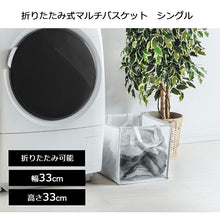 Laden Sie das Bild in den Galerie-Viewer, Takeda Corporation Foldable Multi-Basket Single Approx. 33 x 33 x 33 cm Available in 2 Colors (Storage Basket, Laundry Basket, Foldable Basket, Storage Box)
