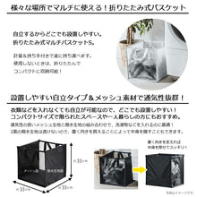 Laden Sie das Bild in den Galerie-Viewer, Takeda Corporation Foldable Multi-Basket Single Approx. 33 x 33 x 33 cm Available in 2 Colors (Storage Basket, Laundry Basket, Foldable Basket, Storage Box)
