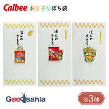 Load image into Gallery viewer, Iyo Engagement Ceremony Center Pochibukuro (small envelope for New Year's money) Calbee candy-themed Pochibukuro "A Little Something" Made in Japan, 3 types in total (Pochibukuro, money envelope, New Year's money envelope, pocket money envelope, congratulatory envelope, thank you envelope, money envelope, New Year's money holder)
