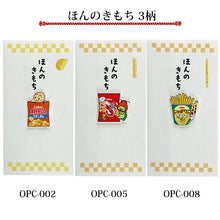 Load image into Gallery viewer, Iyo Engagement Ceremony Center Pochibukuro (small envelope for New Year's money) Calbee candy-themed Pochibukuro "A Little Something" Made in Japan, 3 types in total (Pochibukuro, money envelope, New Year's money envelope, pocket money envelope, congratulatory envelope, thank you envelope, money envelope, New Year's money holder)
