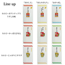 Load image into Gallery viewer, Iyo Engagement Ceremony Center Pochibukuro (small envelope for New Year's money) Calbee candy-themed Pochibukuro "A Little Something" Made in Japan, 3 types in total (Pochibukuro, money envelope, New Year's money envelope, pocket money envelope, congratulatory envelope, thank you envelope, money envelope, New Year's money holder)
