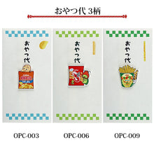 Load image into Gallery viewer, Iyo Engagement Ceremony Center Pochibukuro (small envelope for monetary gifts) Calbee snack-themed Pochibukuro "Snack Money" Made in Japan, 3 types available (Pochibukuro, money envelope, New Year's money envelope, pocket money envelope, congratulatory envelope, thank you envelope, money envelope, New Year's money holder, money holder)
