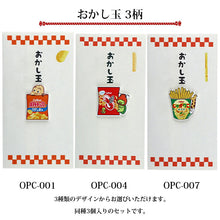 Load image into Gallery viewer, Iyo Engagement Ceremony Center Calbee Sweets-themed Money Envelopes "Okashi-dama" 3-Piece Set, Made in Japan, 3 Types (Money Envelopes, New Year's Money Envelopes, Pocket Money Envelopes, Celebration Envelopes, Thank You Envelopes, Money Envelope Set of 3)
