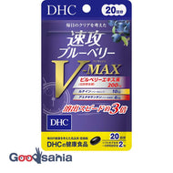 DHC fast-acting blueberry V-MAX 20 days 40 tablets