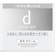 画像をギャラリービューアに読み込む, d Program Skin Repair Cream 45g (Refill)
