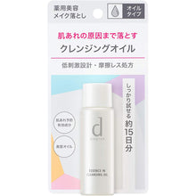 画像をギャラリービューアに読み込む, d Program Essence in Cleansing Oil (Trial Size)
