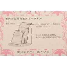 Cargar imagen en el visor de la galería, Imabari Towel Body Towel for Women (Height 25 x Width 95cm) (BB-1000)
