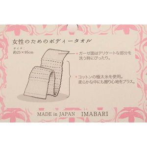 Imabari Towel Body Towel for Women (Height 25 x Width 95cm) (BB-1000)