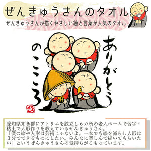Hand Towel Zenkyu-san Thank You White Approx. 31 x 36cm DA-500