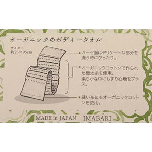 Imabari Towel Organic Body Towel (For Adults) (Height 25 x Width 95cm) (BH-1200)