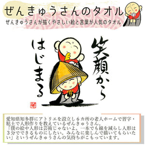 Hand Towel Zenkyu-san From a Smile White Approx. 31 x 36 cm DA-500