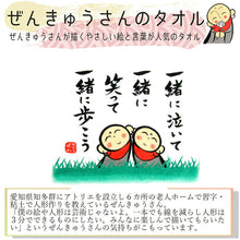 Cargar imagen en el visor de la galería, Hand Towel Zenkyu-san Together White Approx. 31 x 36 cm DA-500
