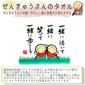 Hand Towel Zenkyu-san Together White Approx. 31 x 36 cm DA-500