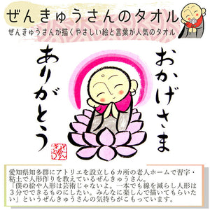 Hand towel Zenkyu-san Thanks to you White approx. 31 x 36 cm DA-500