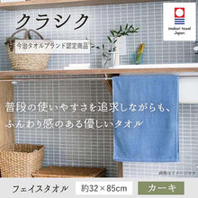 Cargar imagen en el visor de la galería, Face Towel Classic Khaki Approx. 32 x 85cm OF-800
