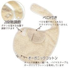 Laden Sie das Bild in den Galerie-Viewer, Baby Bib Organic Pile Beige Under Neck: Approx. 19 x 24 cm, Neck Circumference: Approx. 24-26 cm IM-2200
