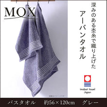 Laden Sie das Bild in den Galerie-Viewer, Bath Towel Mox Gray Approx. 58 x 120cm OL-2800
