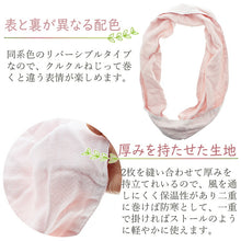 将图片加载到图库查看器，Snood cotton pink approx. 33 x 150cm GT-3800

