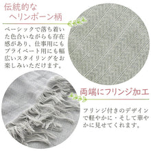 Load image into Gallery viewer, Stole cotton wool herringbone gray approx. 58 x 185cm (including fringe) GZ-3800
