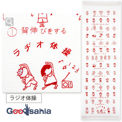 Face Towel Cloth Reading Radio Exercise 33 x 100cm