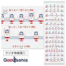 Cargar imagen en el visor de la galería, Face Towel Cloth Reading Radio Exercises No. 2 Blue Approx. 33 x 100cm
