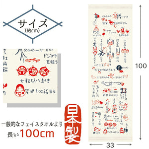 Face Towel Cloth Reading 2023 Towel Tenugui Proverb Play Made in Japan Ivory Approx. 33 x 100cm