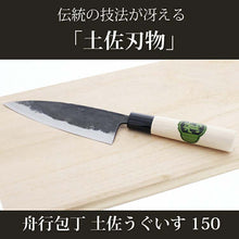 画像をギャラリービューアに読み込む, Tosa Knives Funago Knife Tosa Warbler 150 Approximately 29x5x2 (Blade Length 15)cm (Funago Knife 150mm Made in Japan Domestic Iron Steel Steel Fish Cutting Sashimi Meat Vegetables Cooking Cuts Well)
