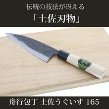 将图片加载到图库查看器，Tosa Knives Funagyo Knife Tosa Warbler 165 Approximately 30x5x2 (Blade Length 16.5)cm (Funago Knife 165mm Knife Made in Japan Domestic Iron Steel Steel Fish Wholesale Sashimi Meat Vegetable Cooking Cut)
