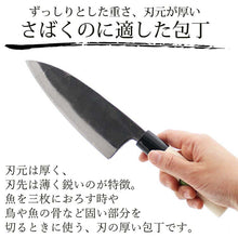 将图片加载到图库查看器，Tosa Knives Deba Knife Tosa Warbler 150 Approximately 28x5.5x2 (Blade Length 15)cm (Deba Knife 150mm Made in Japan, Made in Japan, Steel, Steel, Fish, Bones, Sashimi, Fishing, Handling, Cooking, Cuts Well)
