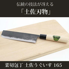 将图片加载到图库查看器，Tosa Knives Nakiri Knife Tosa Uguisu 165 Approx. 31x5x2 (Blade Length 16.5)cm (Nagiri Nakiri Knife 165mm Made in Japan Domestic Iron Steel Steel Vegetables Radish Shredded Katsura Peeled Cuts Well)

