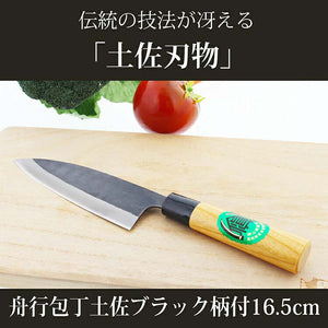 Boat knife Tosa black with handle and cover (boxed) 165mm (knife cutlery stainless steel boxed case Japanese knife for handling sashimi meat chicken fish bones three pieces grated cooking cooking kitchen)