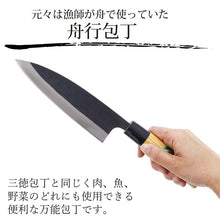 Load image into Gallery viewer, Boat knife Tosa black with handle and cover (boxed) 165mm (knife cutlery stainless steel boxed case Japanese knife for handling sashimi meat chicken fish bones three pieces grated cooking cooking kitchen)
