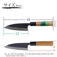 Load image into Gallery viewer, Boat knife Tosa black with handle and cover (boxed) 120mm (knife cutlery stainless steel boxed case Japanese knife for handling sashimi meat chicken fish bones three pieces grated cooking cooking kitchen)
