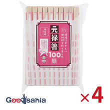 Load image into Gallery viewer, Three-cube disposable chopsticks for a good life, Genroku chopsticks in a bag, 100 pieces x 4 sets (400 pieces) (disposable chopsticks, Genroku chopsticks, chopsticks in a bag, disposable chopsticks, disposable cutlery, leisure lunch box stock, 100 pieces set)
