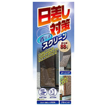 将图片加载到图库查看器，Takeda Corporation Sunshade Energy-Saving Screen, Approx. 90 x 120 cm, Brown HSC9012BR (Sunshade, Sunscreen, Light-Blocking Screen, Heat-Insulating Screen, Balcony Shade)
