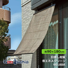 Load image into Gallery viewer, Takeda Corporation Sunshade Energy-Saving Screen, Approx. 90 x 180 cm, Brown HSC9018BR (Sunshade, Sunscreen, Light-Blocking Screen, Heat-Insulating Screen, Balcony Shade)
