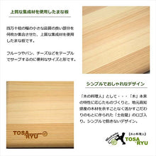 将图片加载到图库查看器，Hinoki Hinoki Mini Cutting Board S 19.5x13x0.8cm
