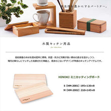 将图片加载到图库查看器，Cutting Board Hinoki Mini Cutting Board M 21x14.5x0.8cm
