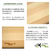 将图片加载到图库查看器，Cutting Board Hinoki Mini Cutting Board M 21x14.5x0.8cm
